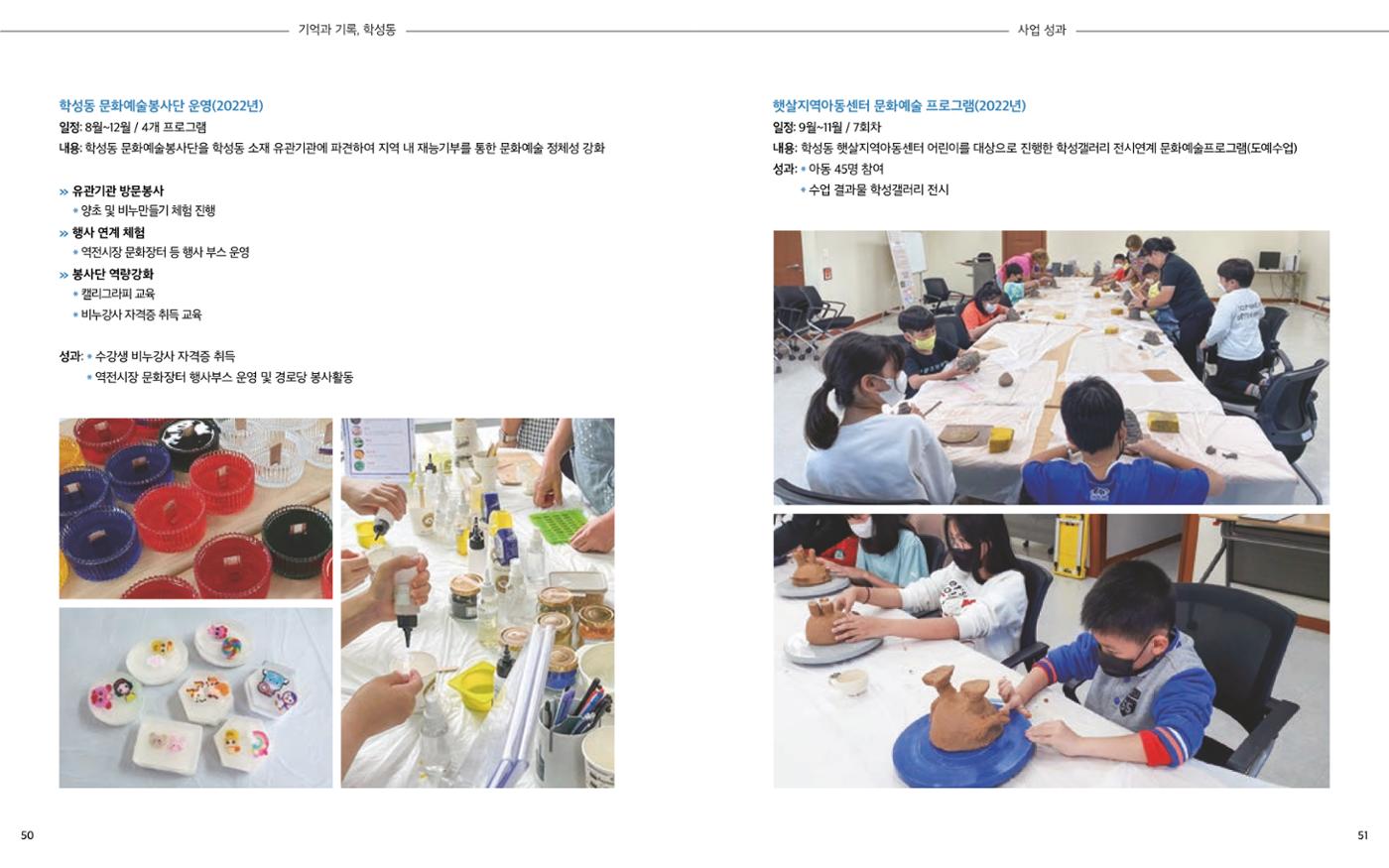 [원주시] 학성동 도시재생 백서 28p