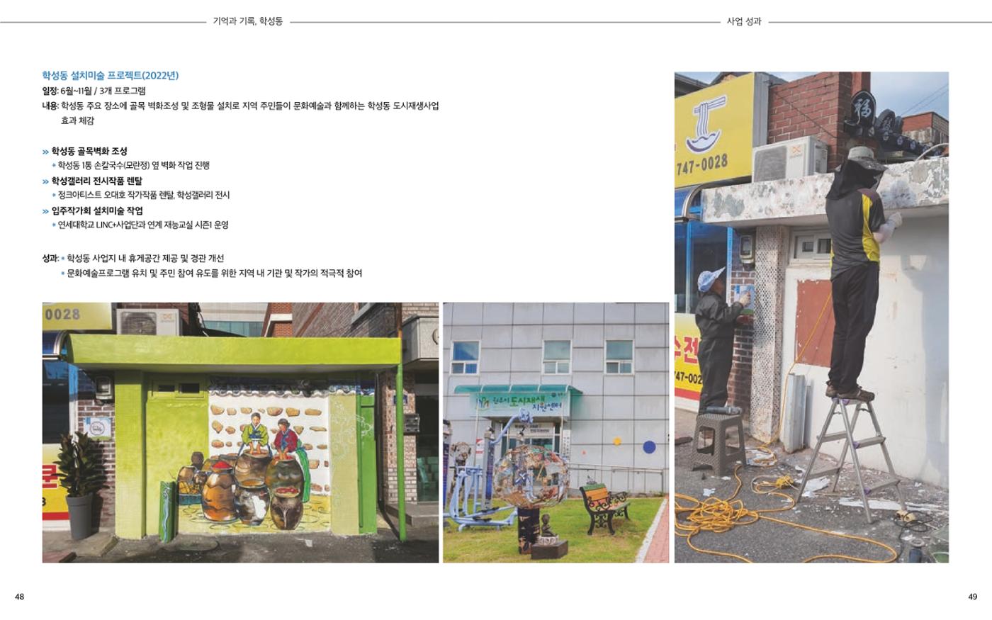 [원주시] 학성동 도시재생 백서 27p