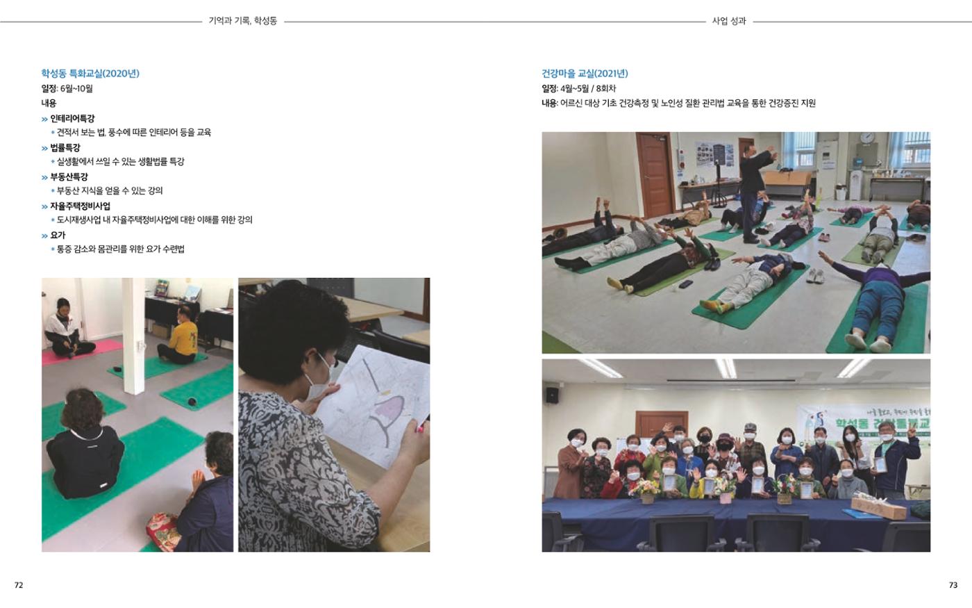 [원주시] 학성동 도시재생 백서 39p