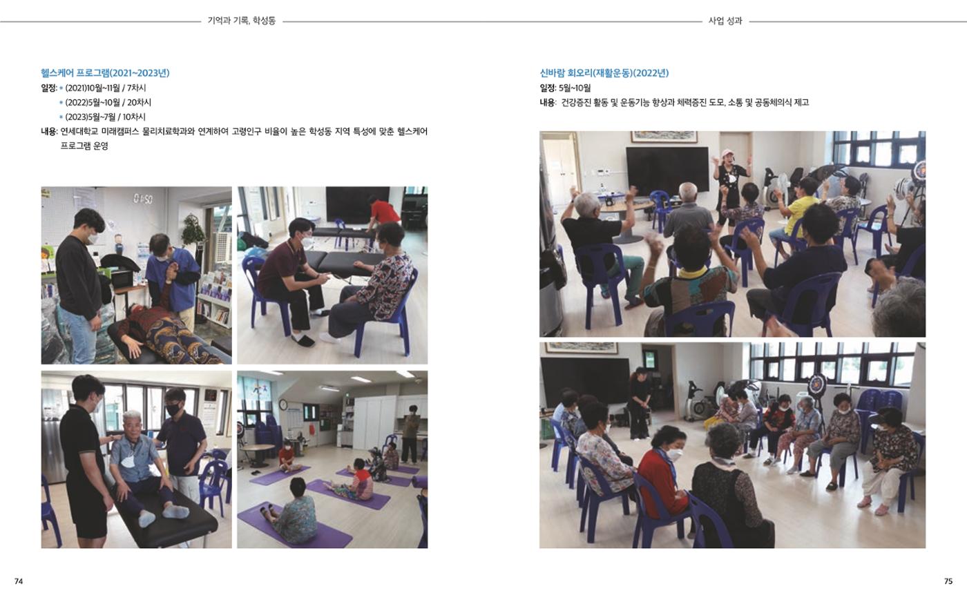 [원주시] 학성동 도시재생 백서 40p