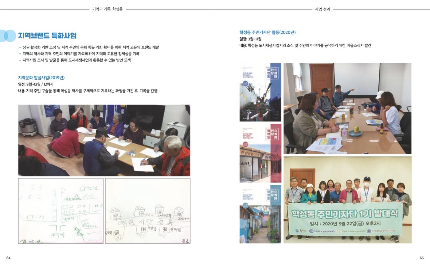 [원주시] 학성동 도시재생 백서 35p