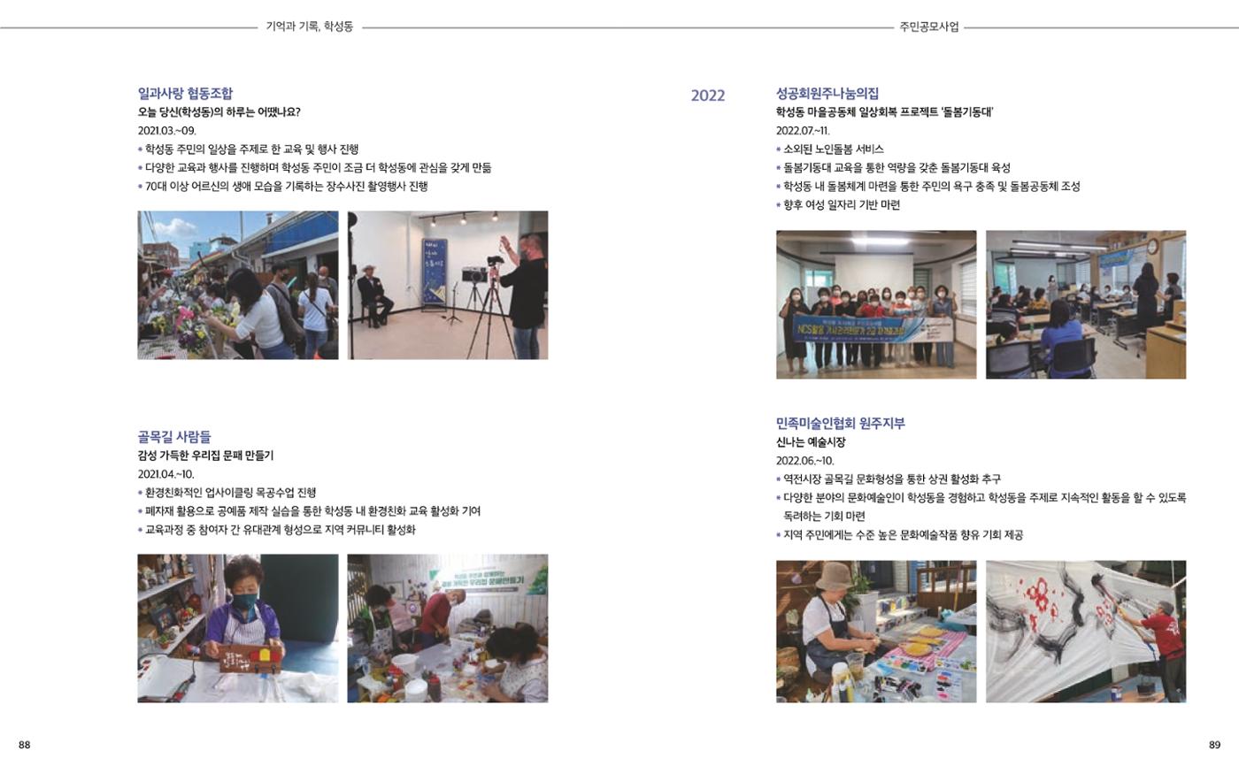 [원주시] 학성동 도시재생 백서 47p