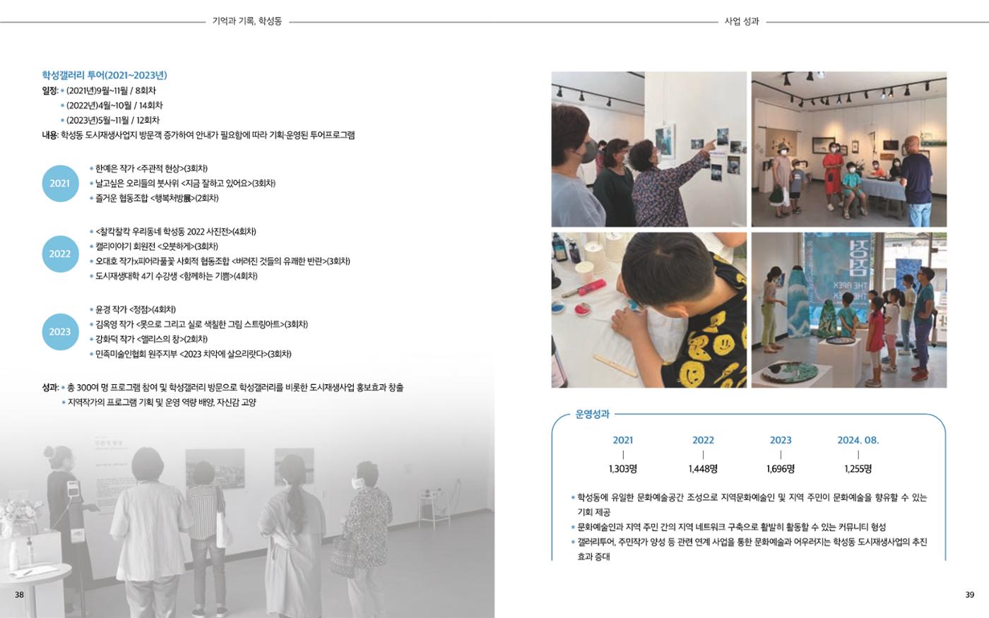 [원주시] 학성동 도시재생 백서 22p
