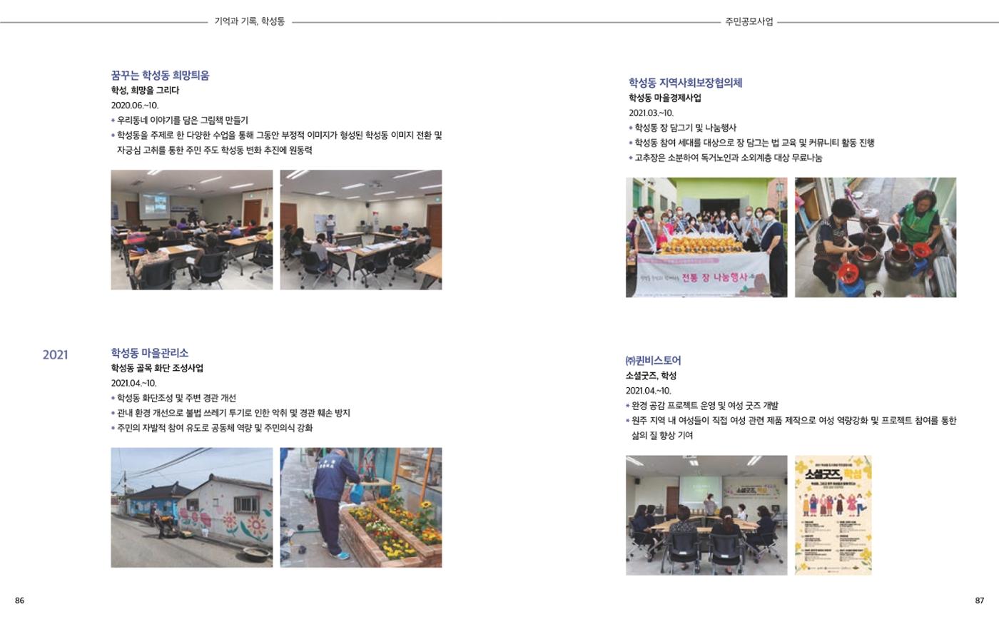 [원주시] 학성동 도시재생 백서 46p
