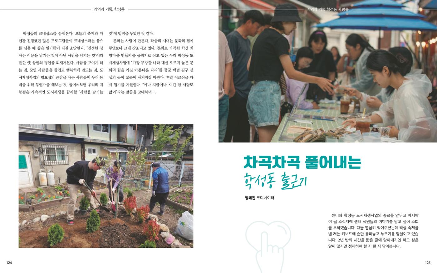 [원주시] 학성동 도시재생 백서 65p