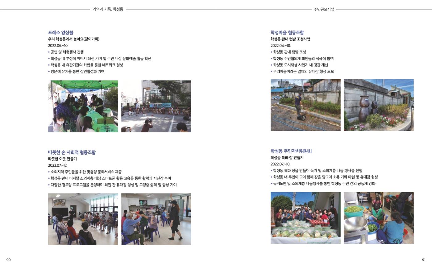 [원주시] 학성동 도시재생 백서 48p