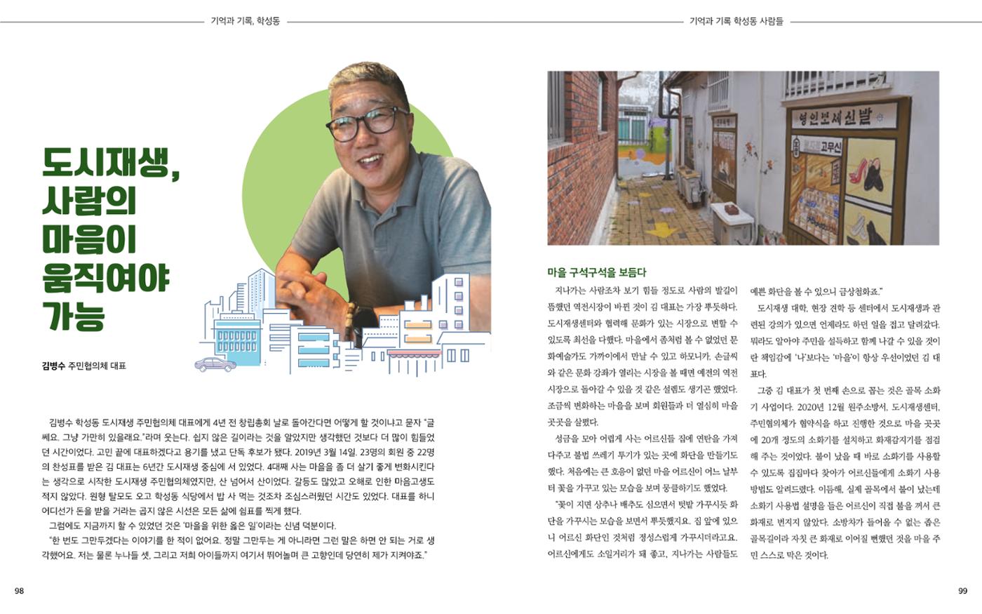 [원주시] 학성동 도시재생 백서 52p