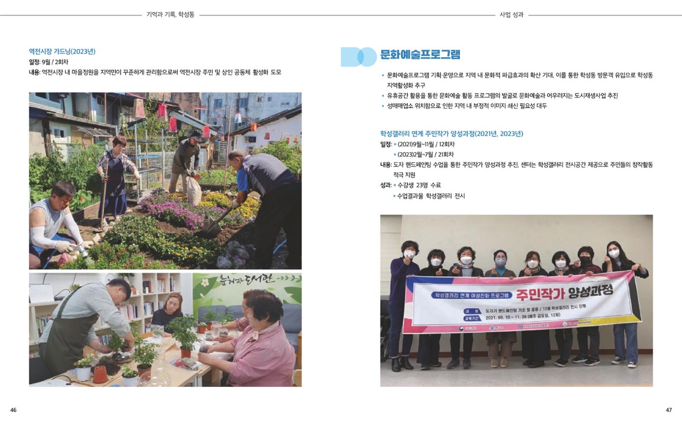 [원주시] 학성동 도시재생 백서 26p