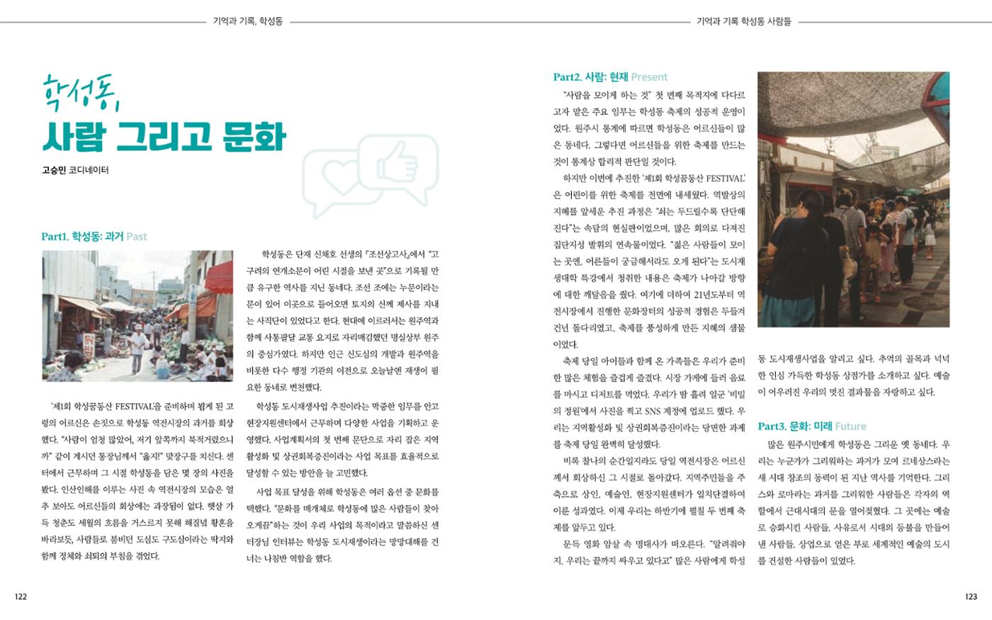 [원주시] 학성동 도시재생 백서 64p