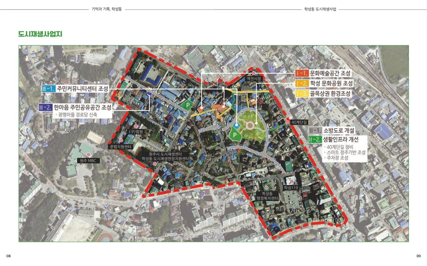 [원주시] 학성동 도시재생 백서 7p