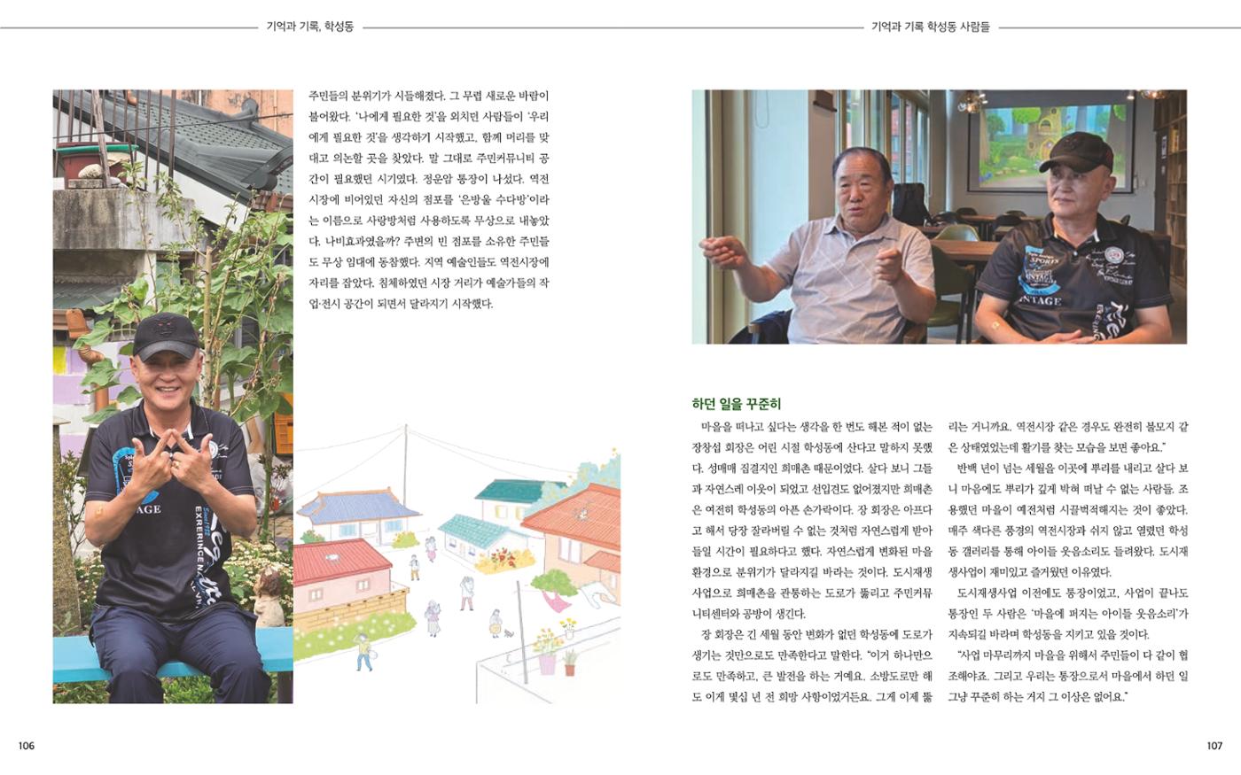 [원주시] 학성동 도시재생 백서 56p
