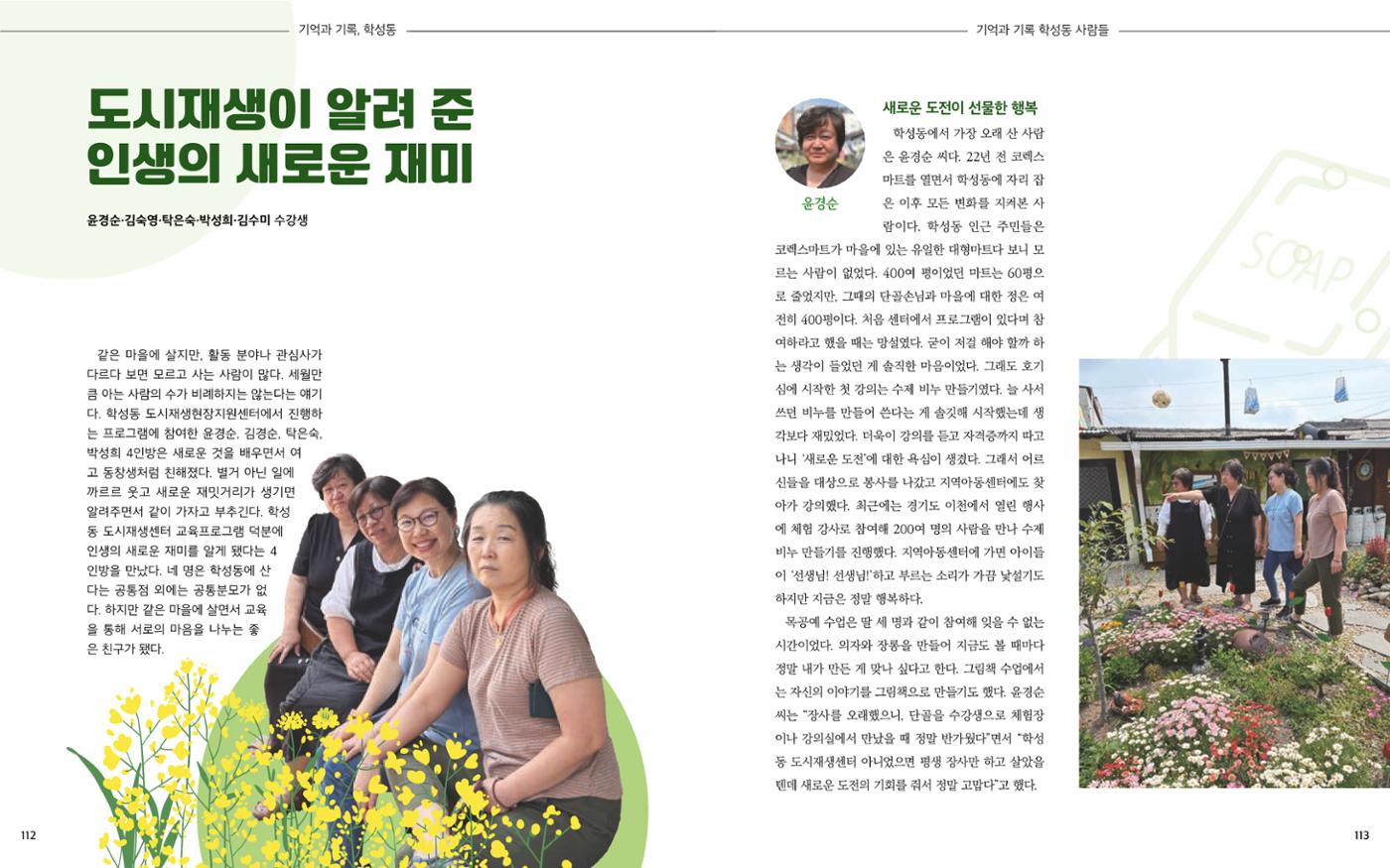 [원주시] 학성동 도시재생 백서 59p