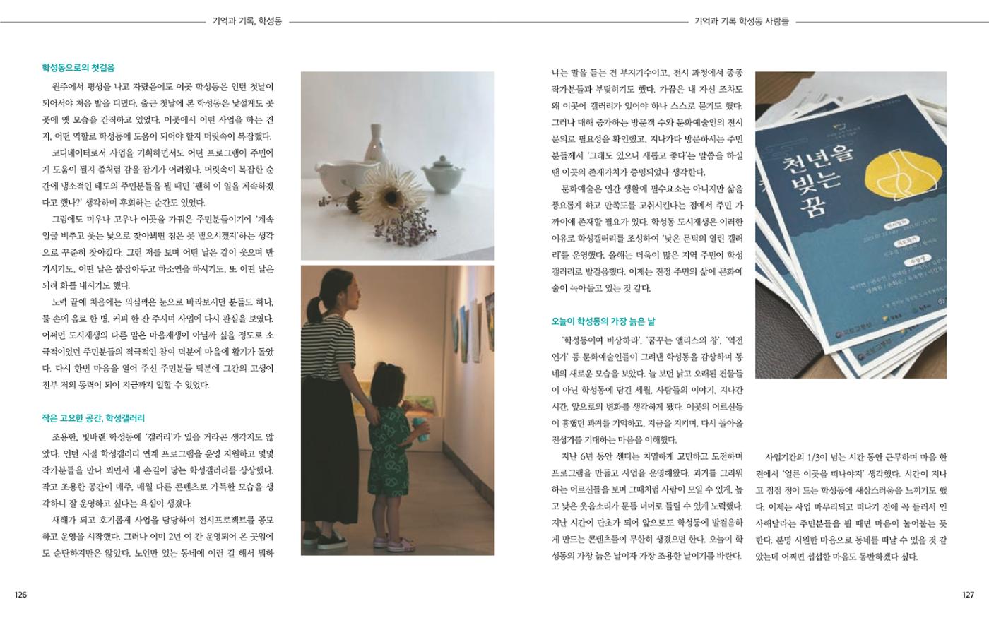 [원주시] 학성동 도시재생 백서 66p