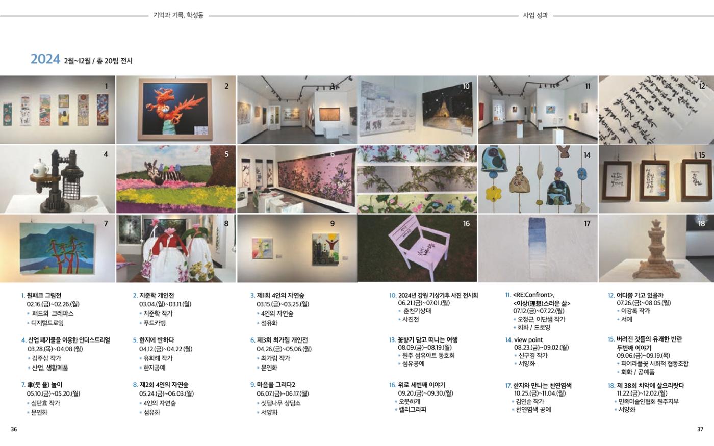 [원주시] 학성동 도시재생 백서 21p