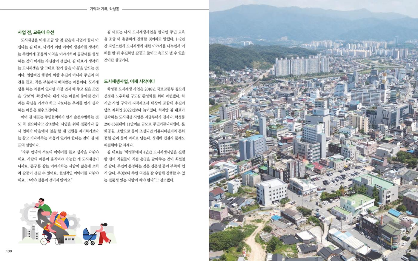 [원주시] 학성동 도시재생 백서 53p