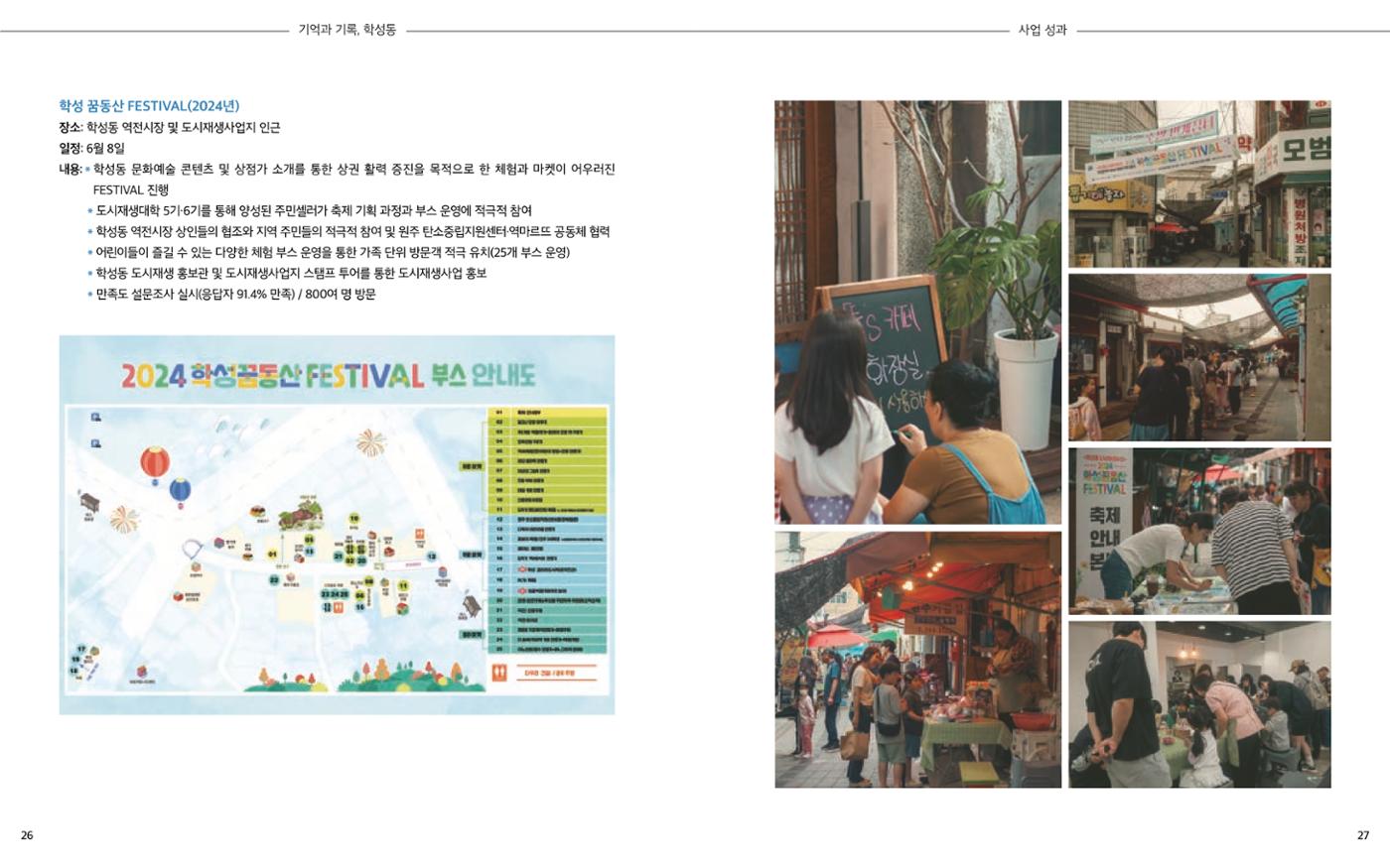 [원주시] 학성동 도시재생 백서 16p