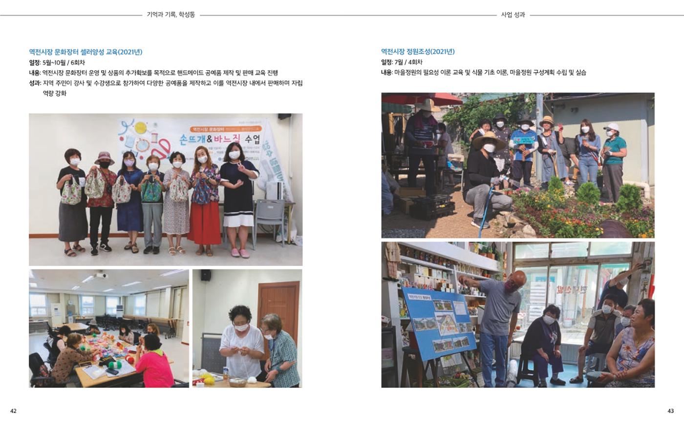 [원주시] 학성동 도시재생 백서 24p