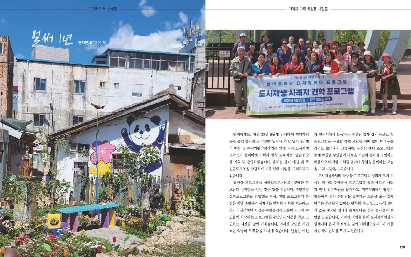 [원주시] 학성동 도시재생 백서 67p