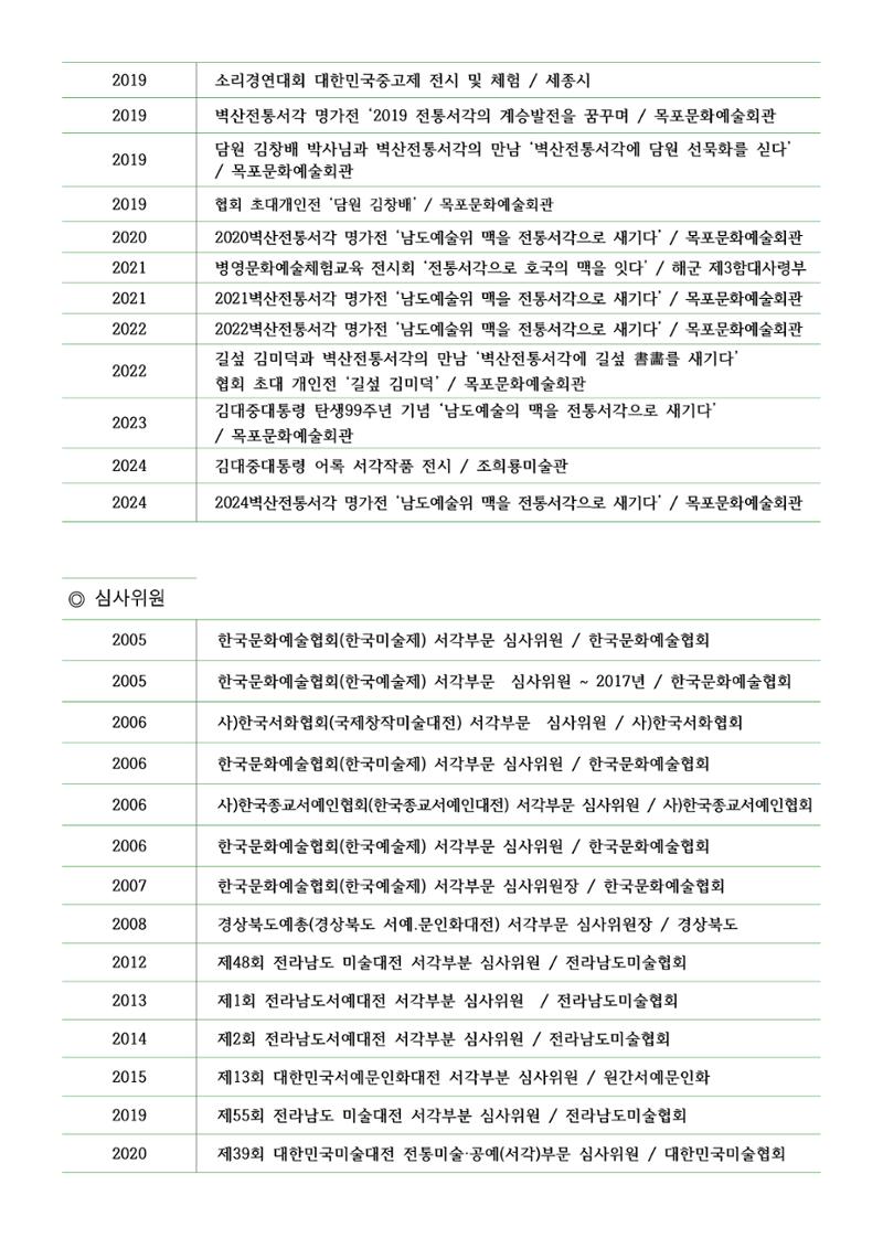 사)벽산전통서각협회 4페이지
