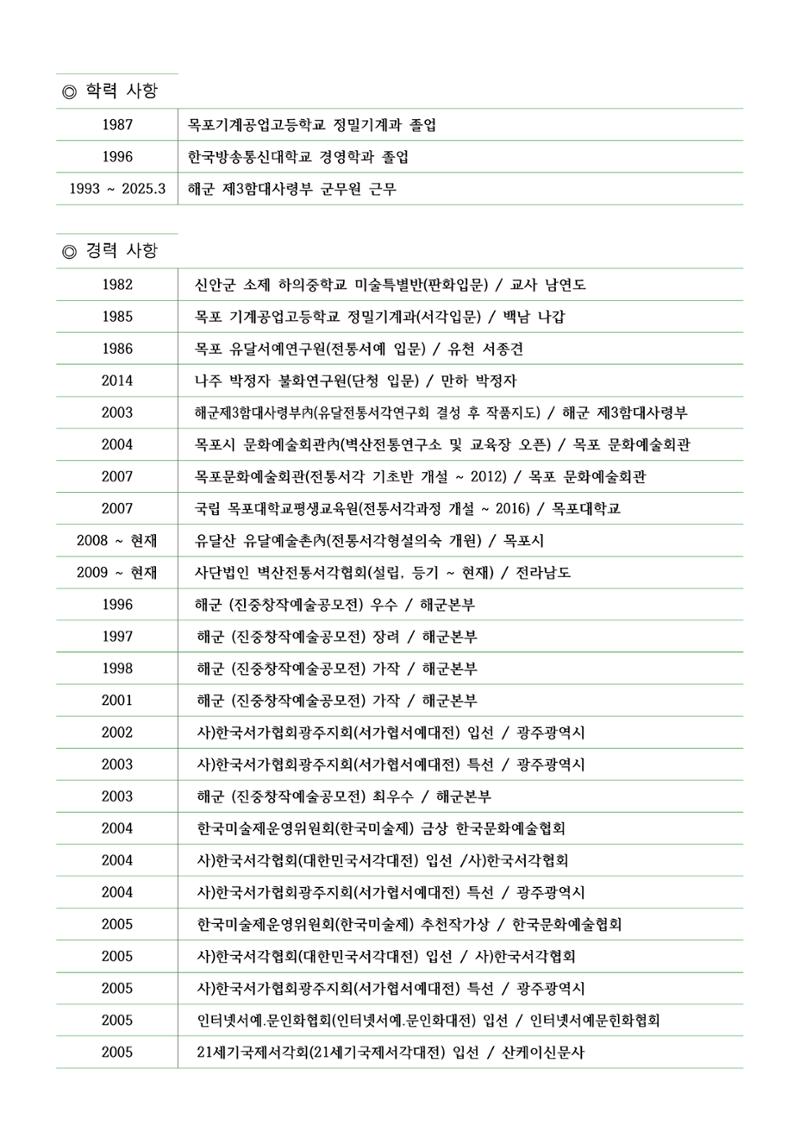 사)벽산전통서각협회 2페이지