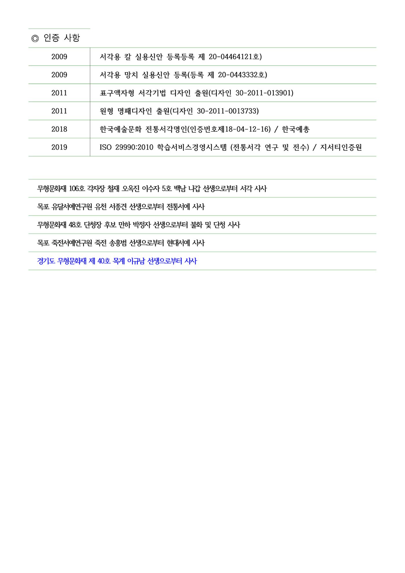 사)벽산전통서각협회 5페이지