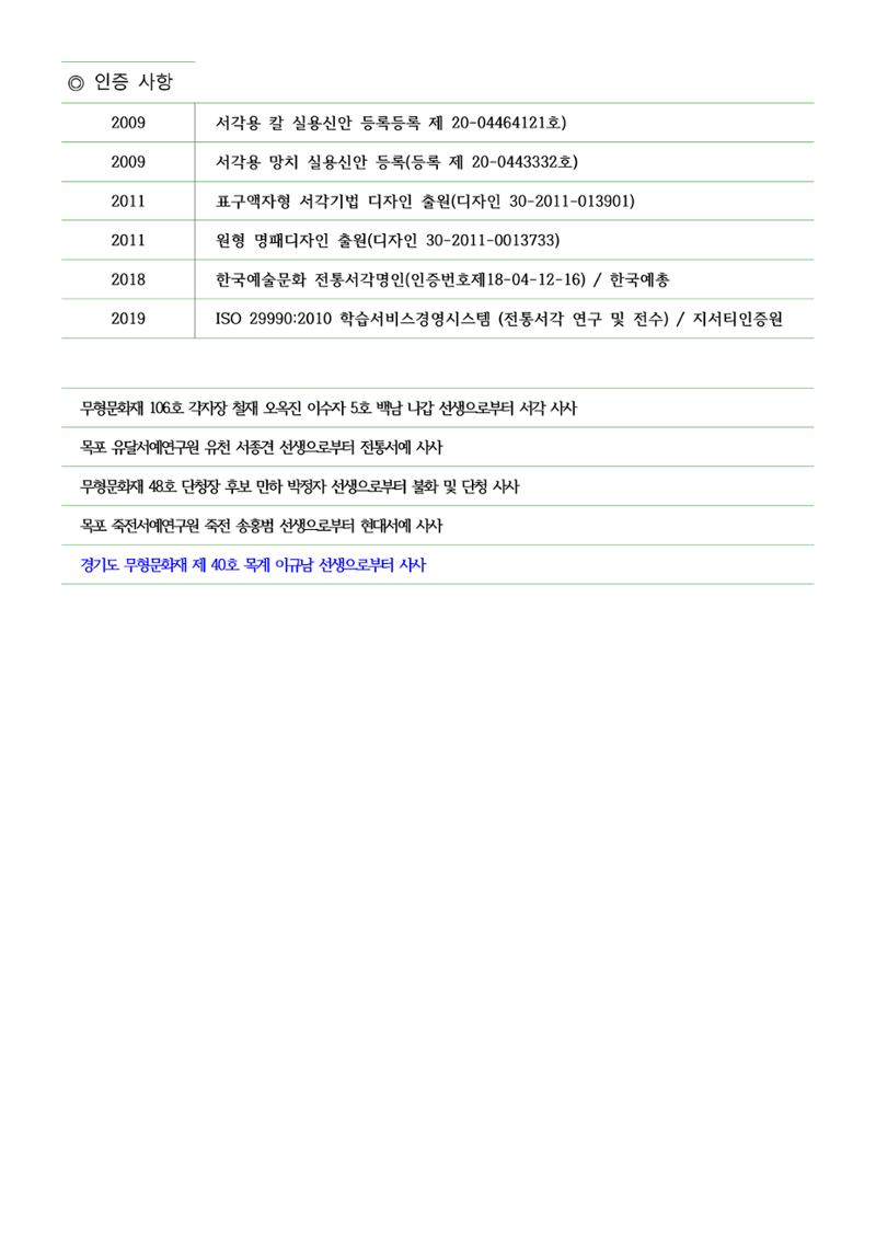 사)벽산전통서각협회 5페이지