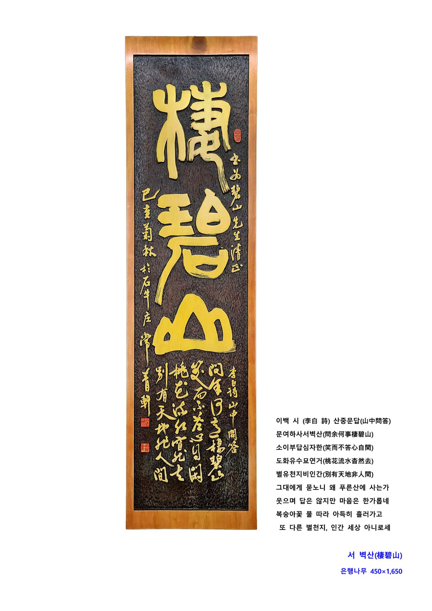 사)벽산전통서각협회 16페이지