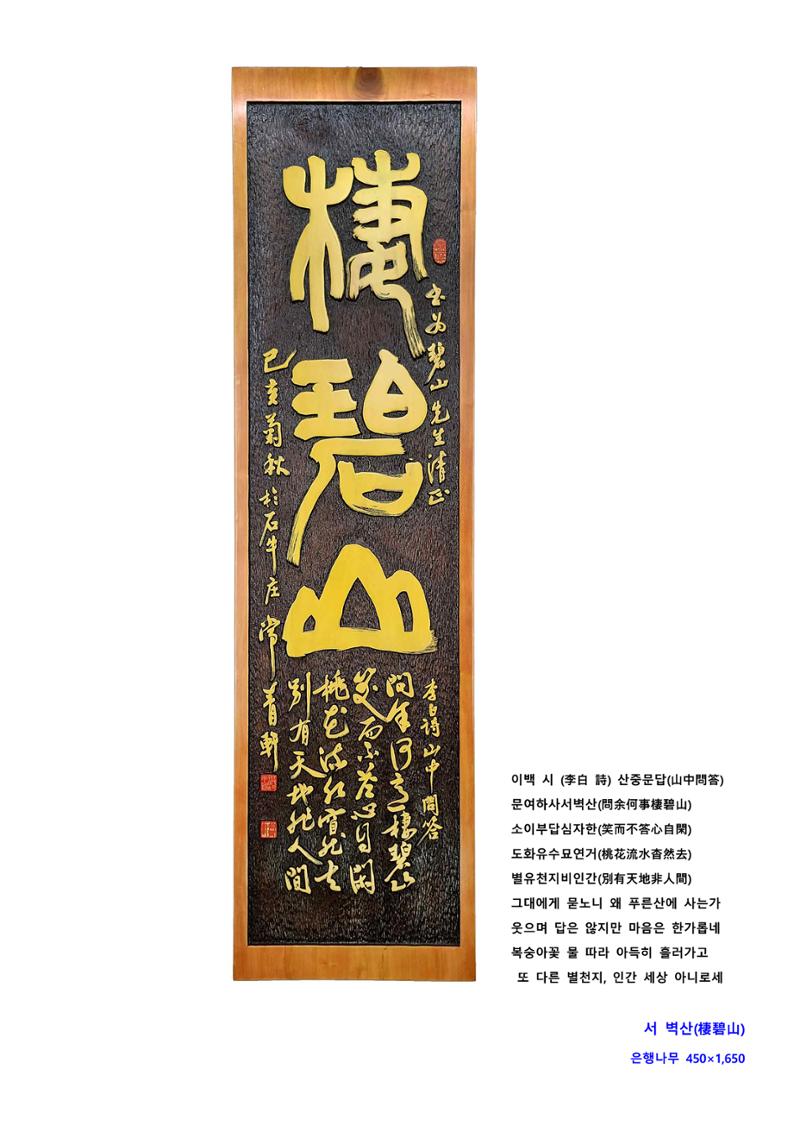 사)벽산전통서각협회 16페이지