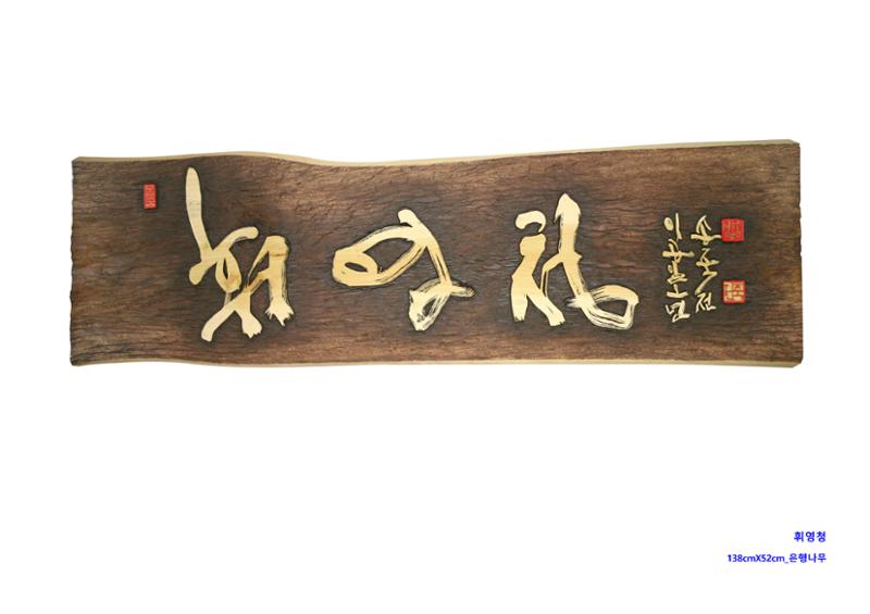 사)벽산전통서각협회 42페이지