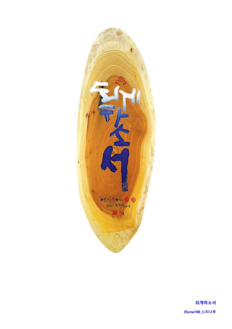 사)벽산전통서각협회 31페이지