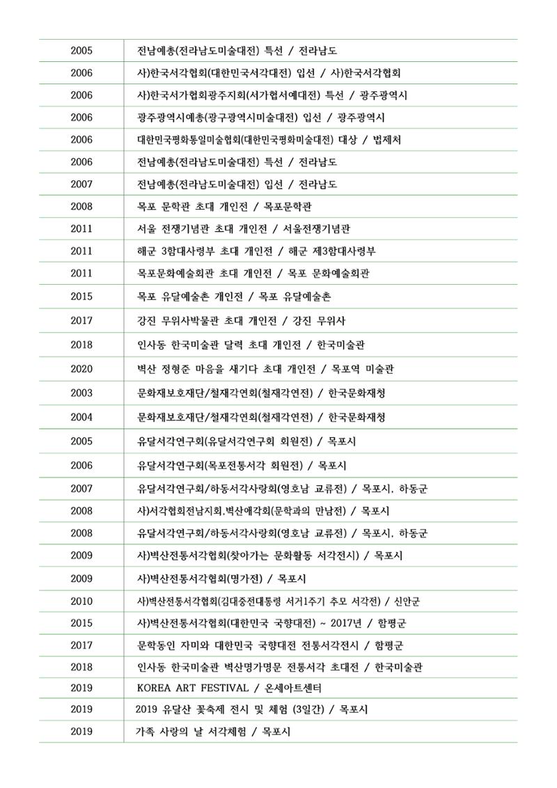 사)벽산전통서각협회 3페이지