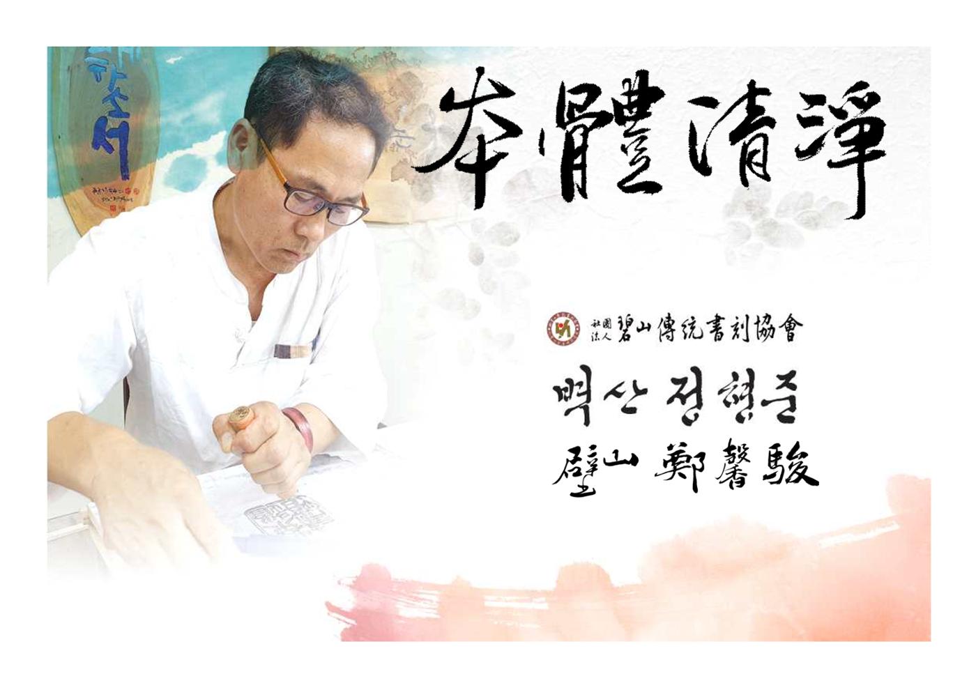 사)벽산전통서각협회 1페이지