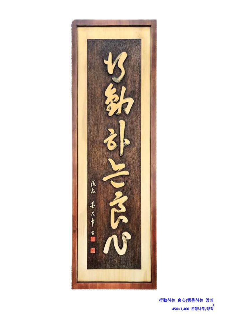 사)벽산전통서각협회 13페이지
