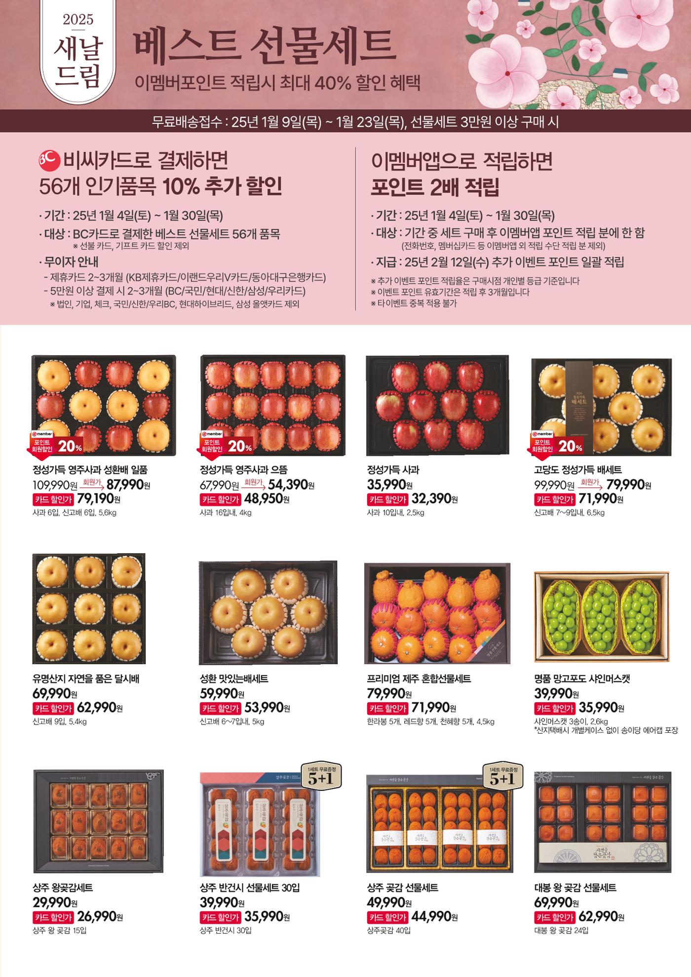 [BC카드추가할인] 🙇‍♀️🙇‍♂️2025 설│🎁킴스클럽 특선 설 선물 카달로그 1페이지