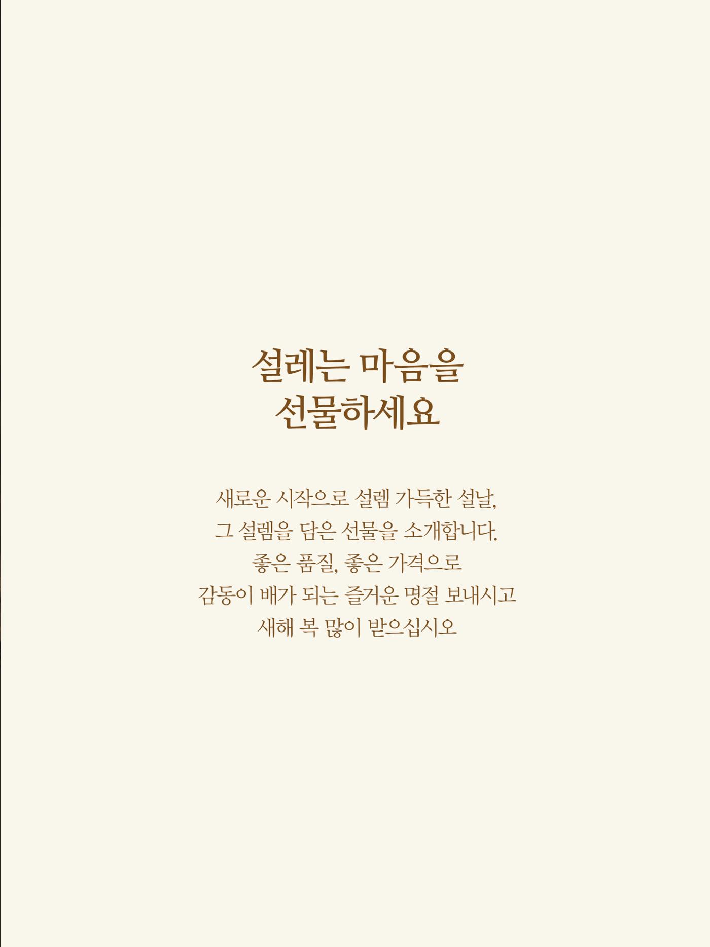 🙇‍♀️🙇‍♂️2025 설│🎁킴스클럽 특선 설 선물 카달로그 3페이지