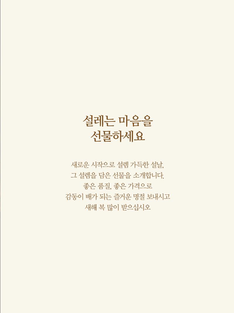🙇‍♀️🙇‍♂️2025 설│🎁킴스클럽 특선 설 선물 카달로그 3페이지