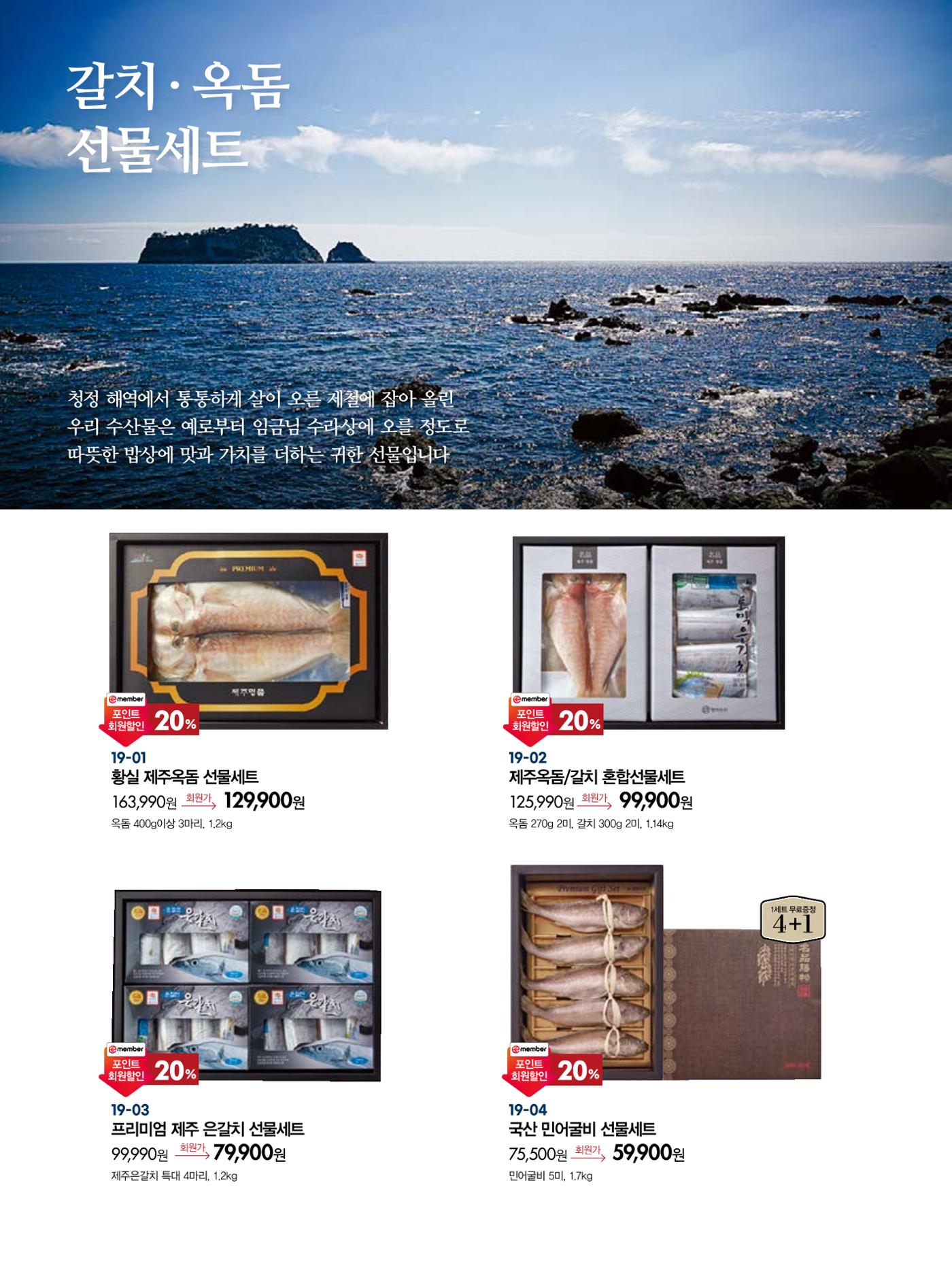 🙇‍♀️🙇‍♂️2025 설│🎁킴스클럽 특선 설 선물 카달로그 20페이지