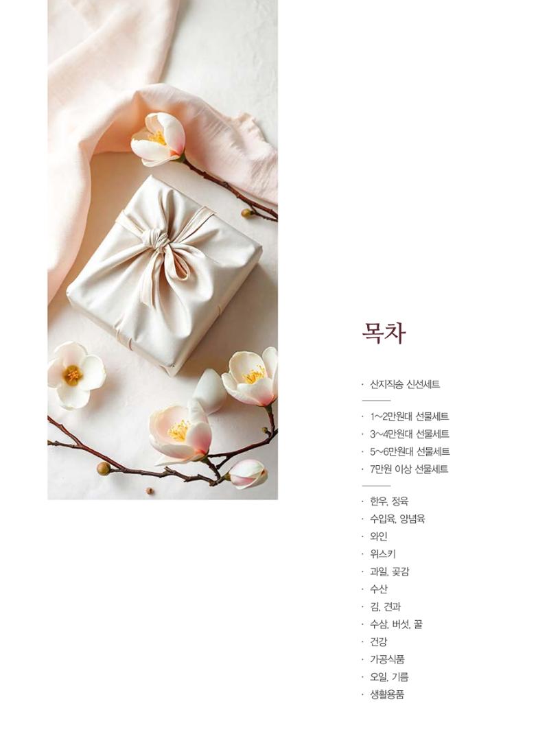 🙇‍♀️🙇‍♂️2025 설│🎁킴스클럽 특선 설 선물 카달로그 5페이지