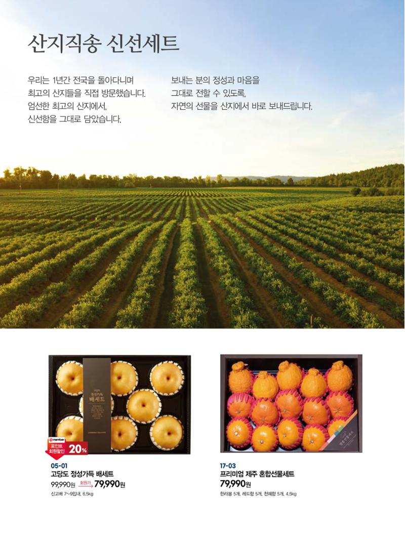 🙇‍♀️🙇‍♂️2025 설│🎁킴스클럽 특선 설 선물 카달로그 6페이지
