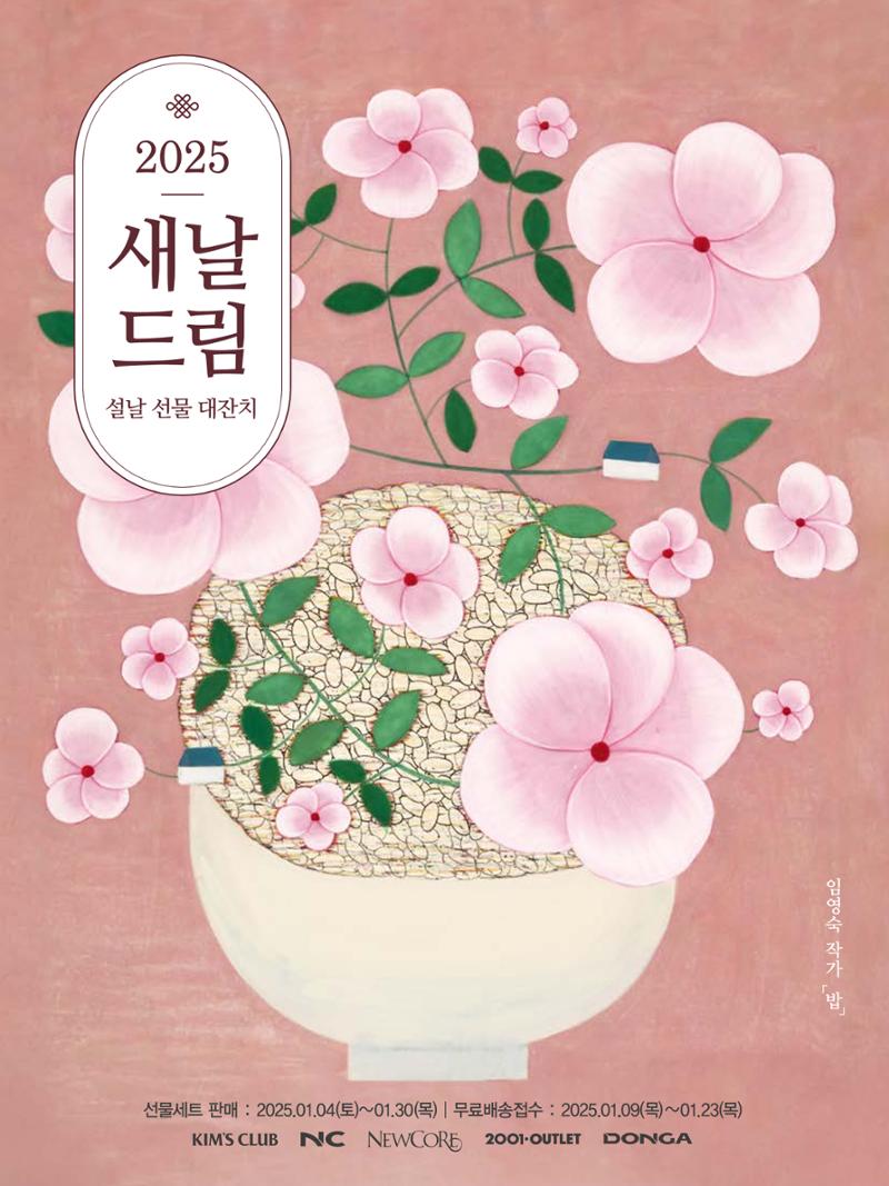 🙇‍♀️🙇‍♂️2025 설│🎁킴스클럽 특선 설 선물 카달로그 1페이지