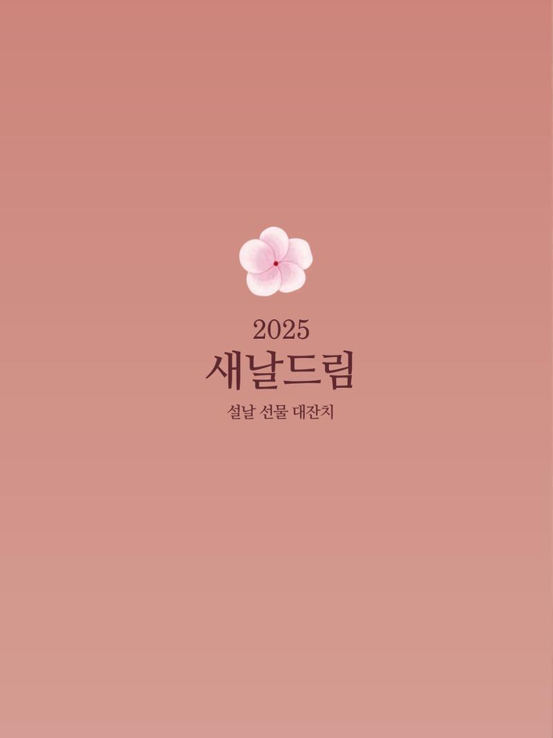 🙇‍♀️🙇‍♂️2025 설│🎁킴스클럽 특선 설 선물 카달로그 32페이지