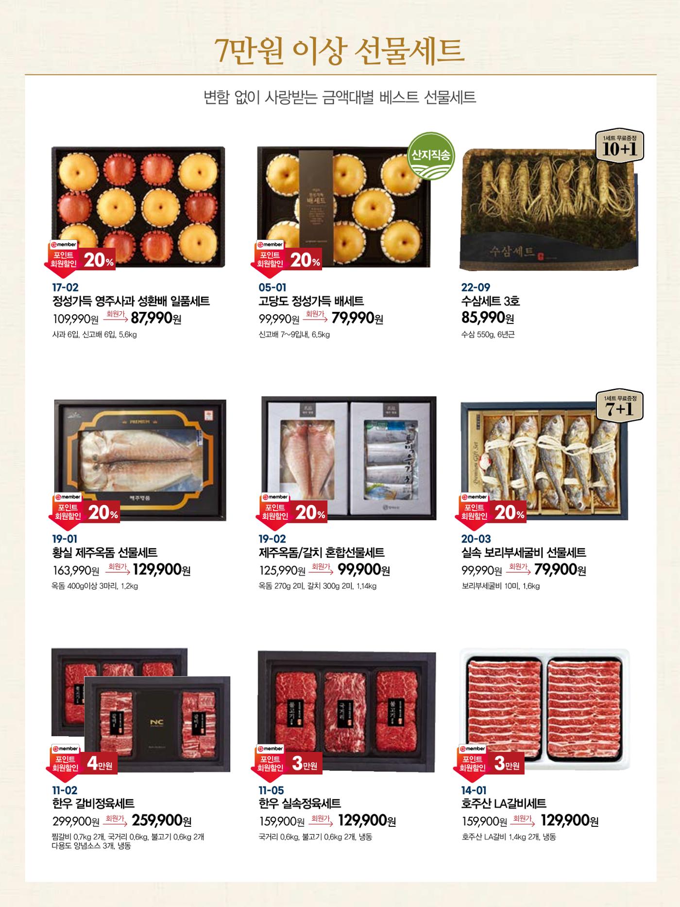 🙇‍♀️🙇‍♂️2025 설│🎁킴스클럽 특선 설 선물 카달로그 11페이지