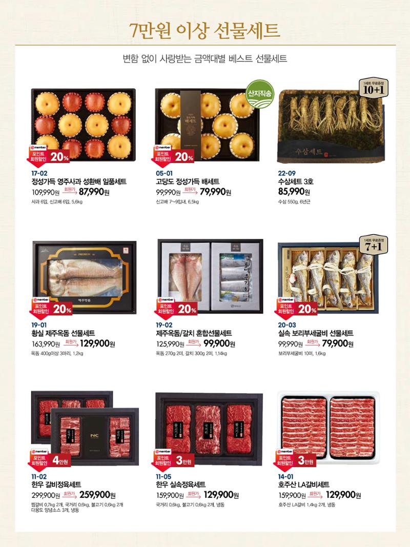 🙇‍♀️🙇‍♂️2025 설│🎁킴스클럽 특선 설 선물 카달로그 11페이지
