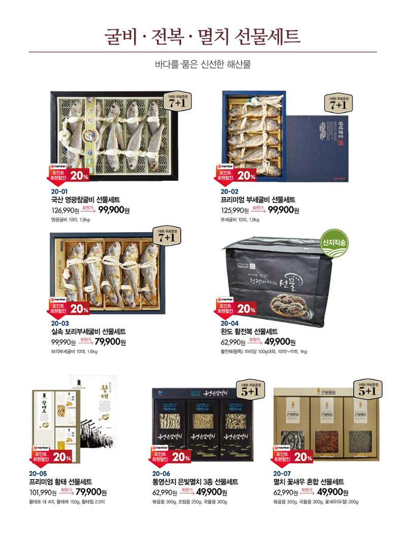 🙇‍♀️🙇‍♂️2025 설│🎁킴스클럽 특선 설 선물 카달로그 21페이지