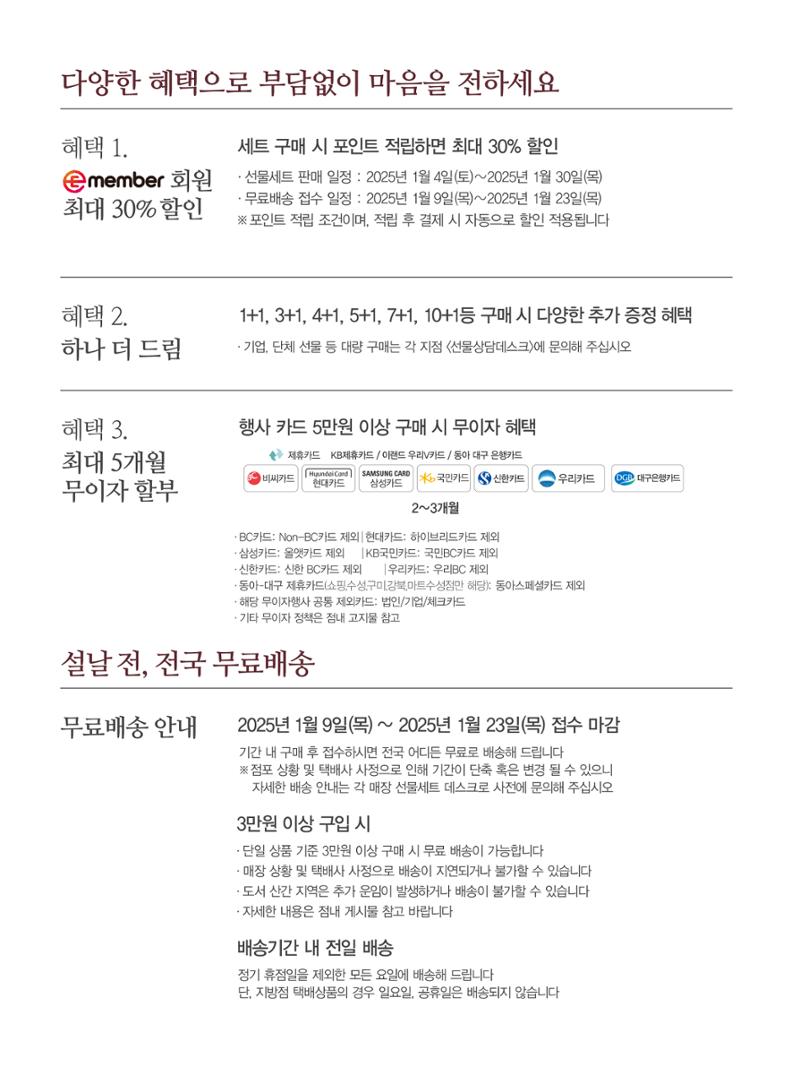 🙇‍♀️🙇‍♂️2025 설│🎁킴스클럽 특선 설 선물 카달로그 4페이지