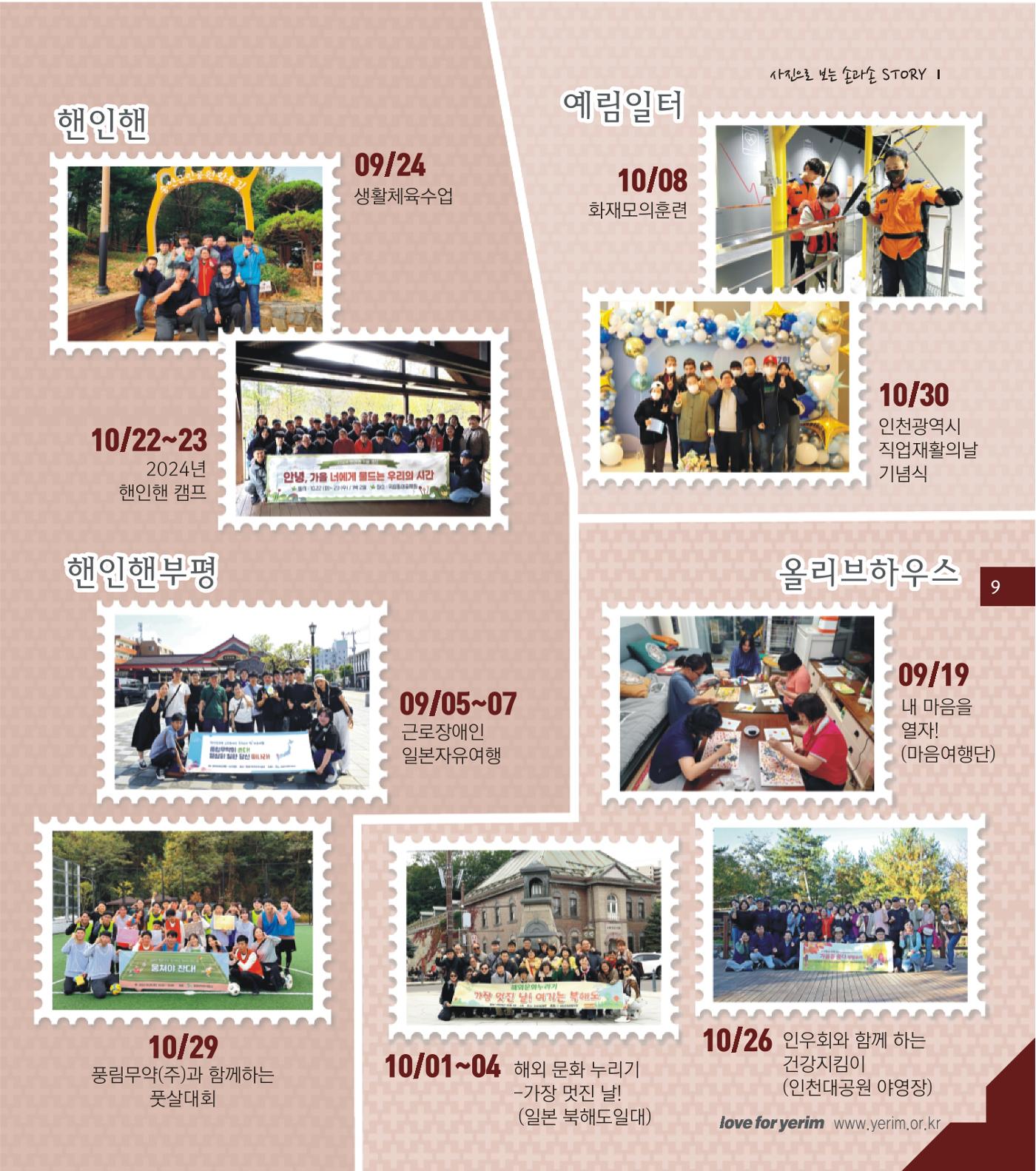 손에 손잡고 193호 9페이지