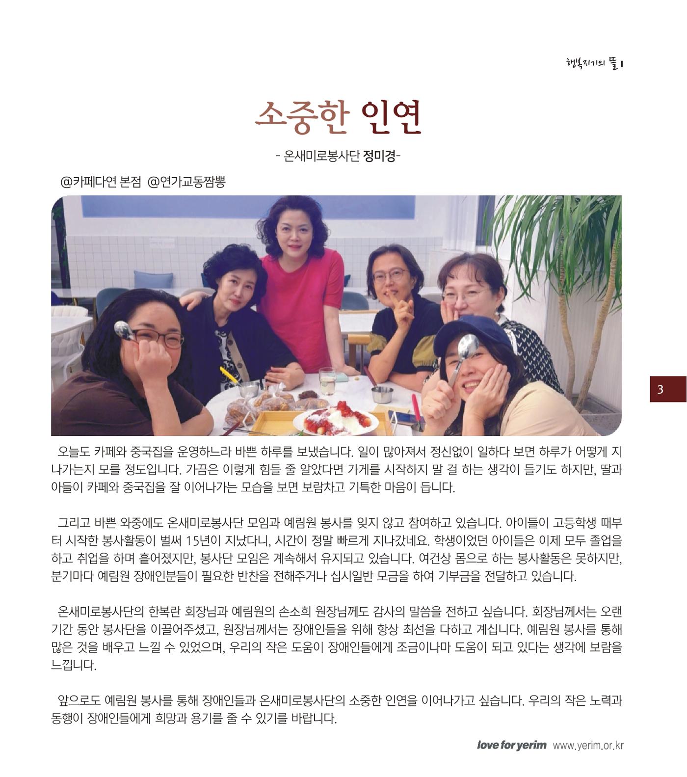 손에 손잡고 193호 3페이지