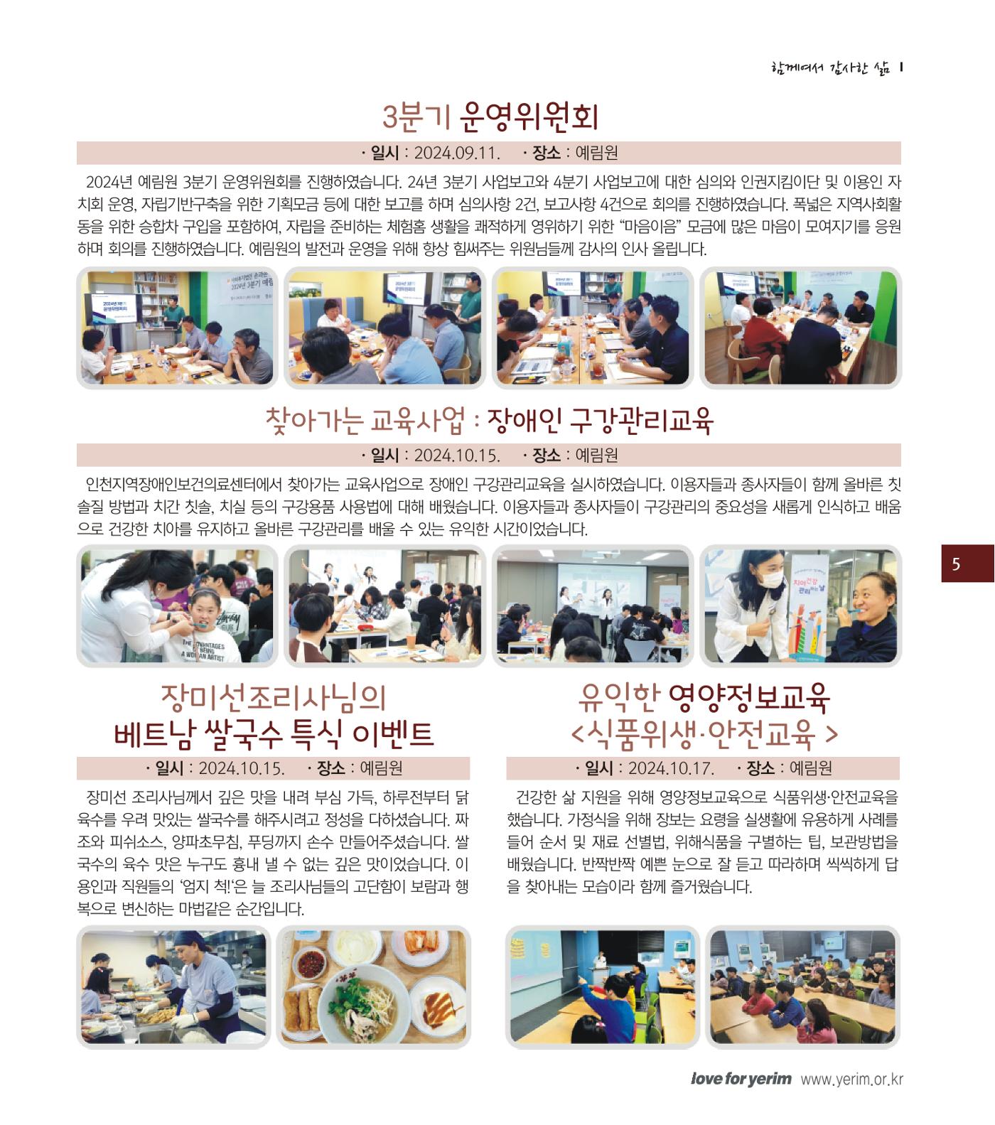 손에 손잡고 193호 5페이지