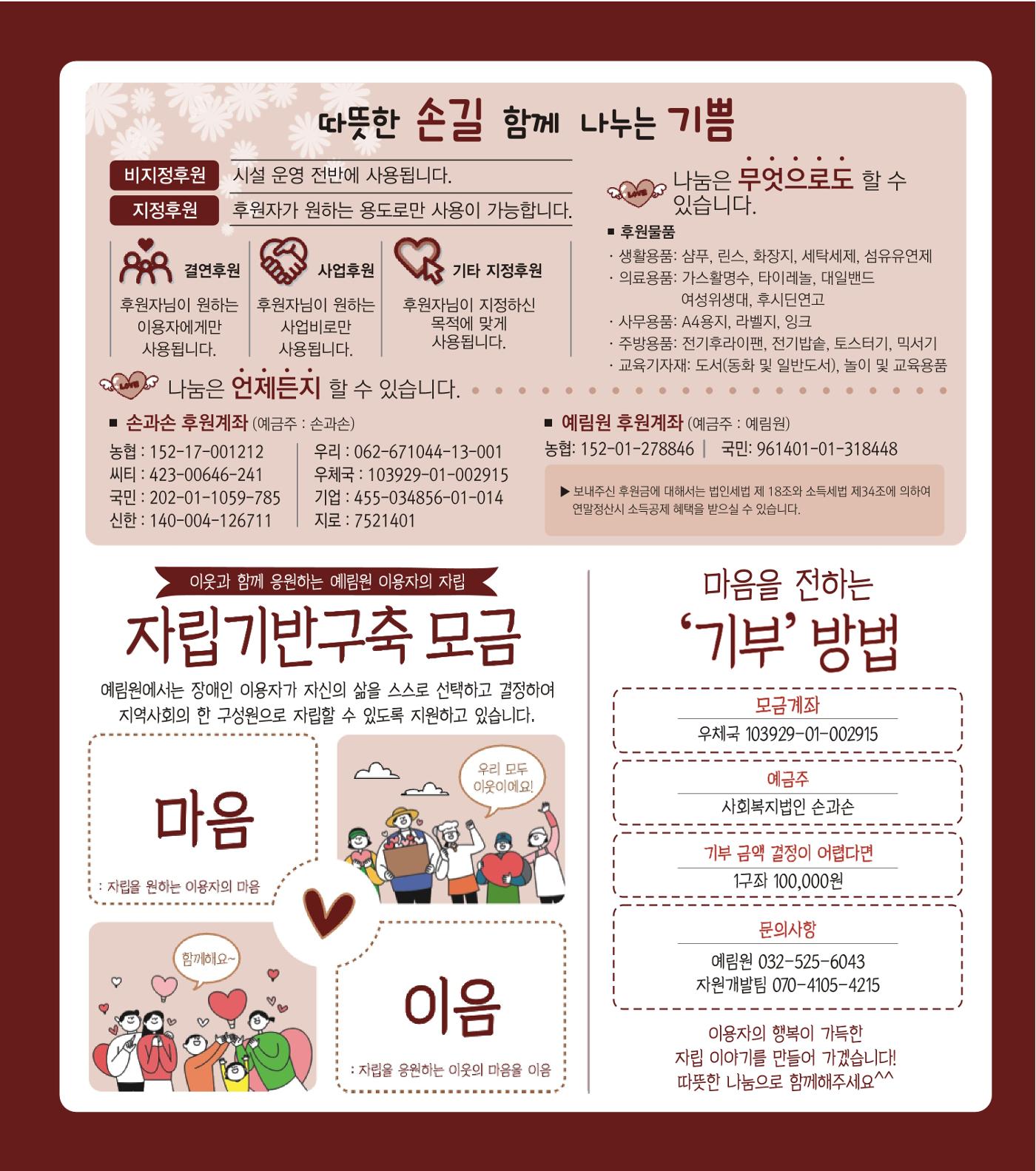 손에 손잡고 193호 12페이지