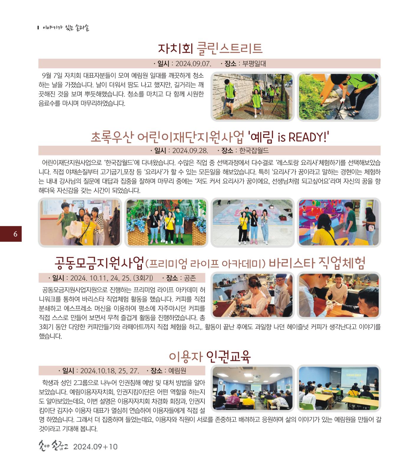 손에 손잡고 193호 6페이지